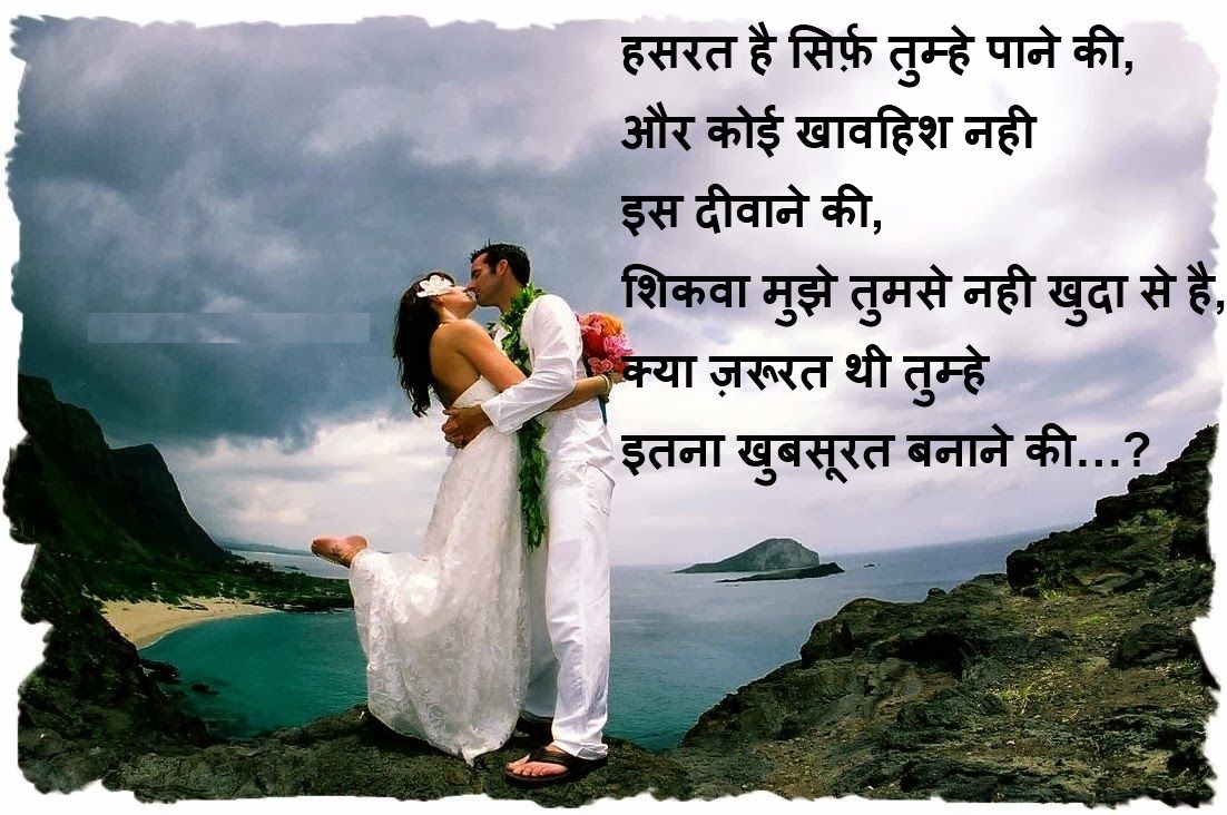 Romantic Shayari Pic Download - HD Wallpaper 