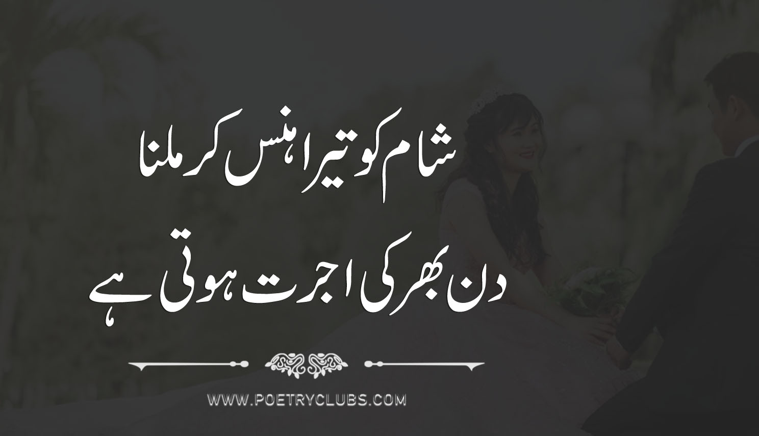 Urdu Quotes, Sad, Romantic, Love Poetry And Quotes - Aisam Ul Haq  Engagement - 1488x855 Wallpaper 
