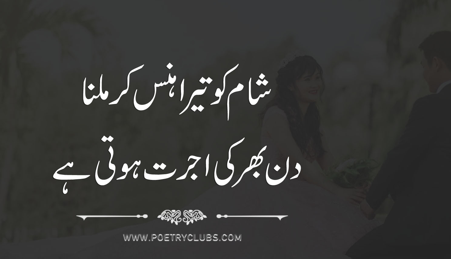 Urdu Quotes, Sad, Romantic, Love Poetry And Quotes - Aisam Ul Haq Engagement - HD Wallpaper 