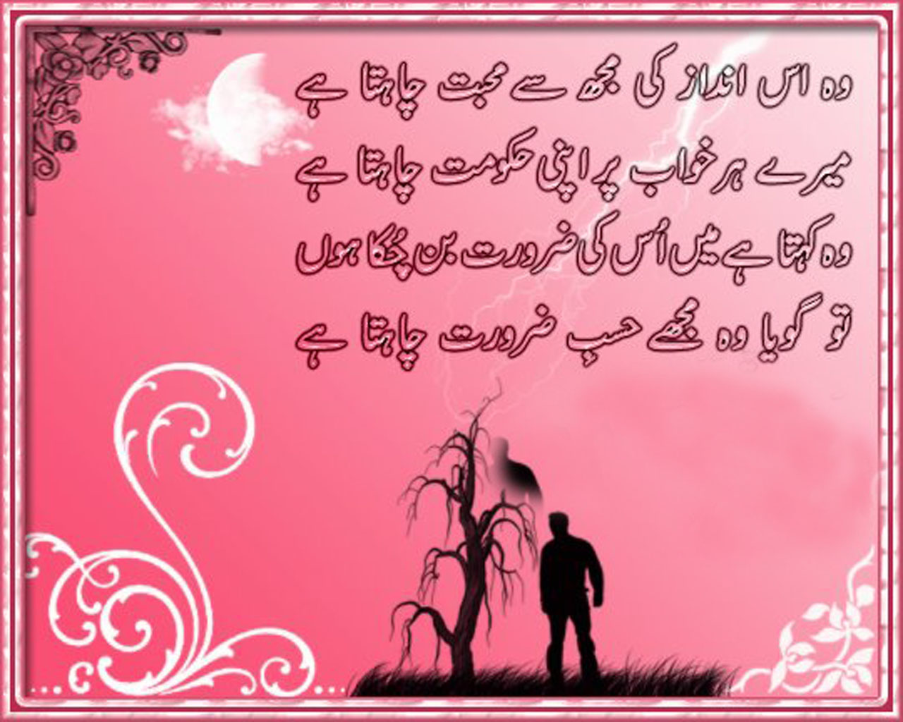 Urdu Poetry Starting With Wao - HD Wallpaper 