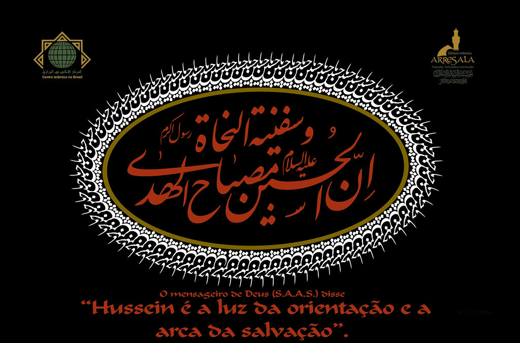 عکس در مورد امام حسین و محرم - HD Wallpaper 