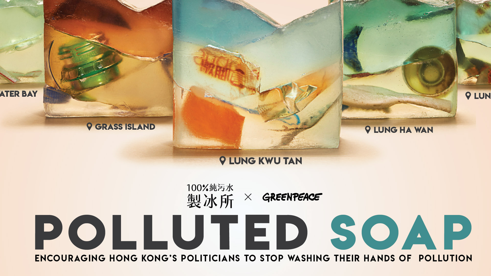 Polluted Soap - Greenpeace Lions Cannes Board - HD Wallpaper 
