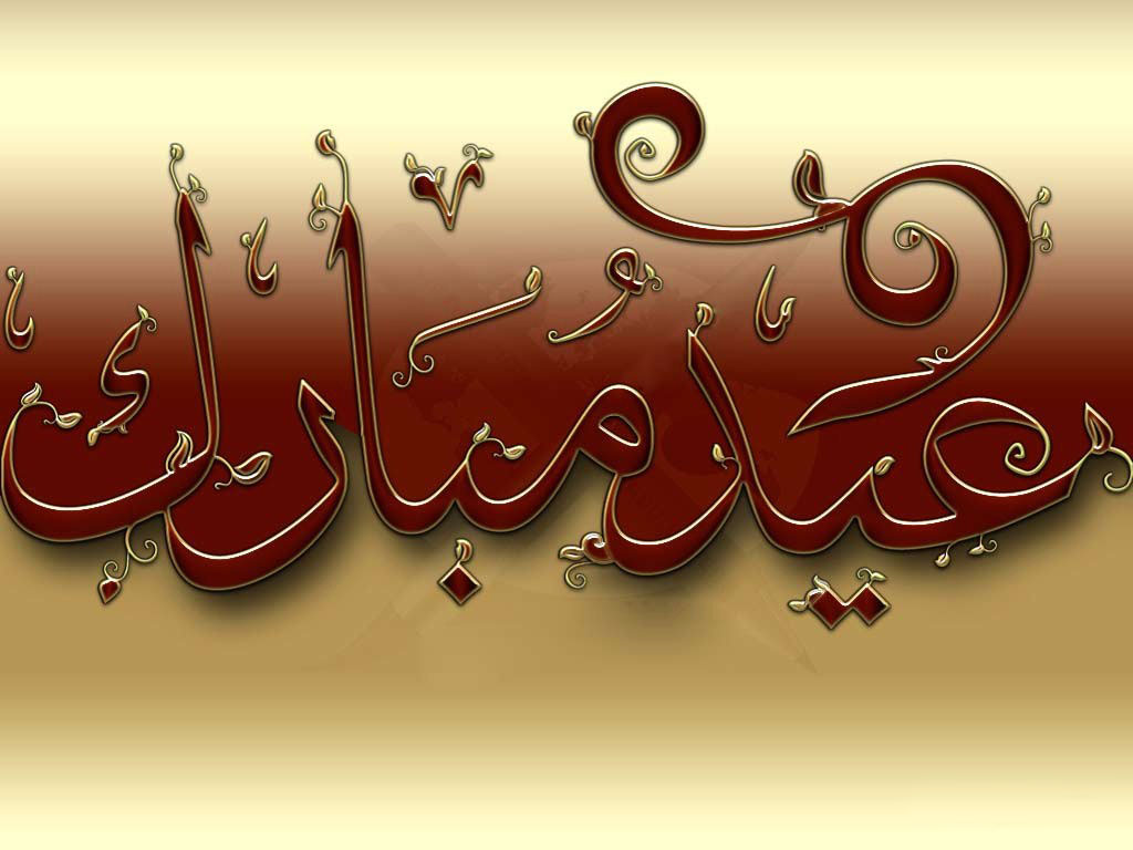 Beautiful E - Eid Ul Adha Most Beautiful - HD Wallpaper 