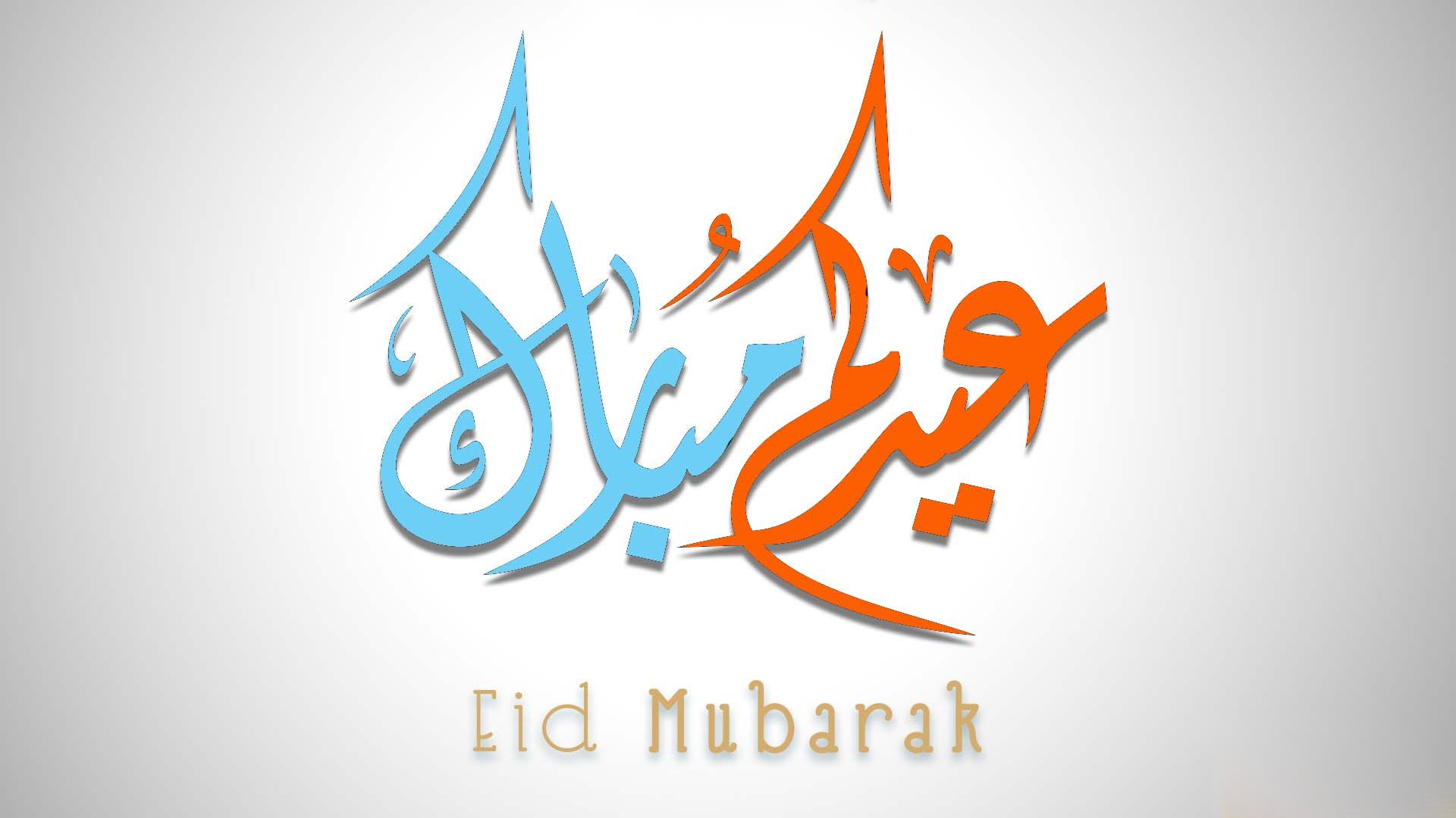 Colorful, Happy Eid, Eid Mubarak, Wallpaper Hd - كل عام وانتم بخير - HD Wallpaper 