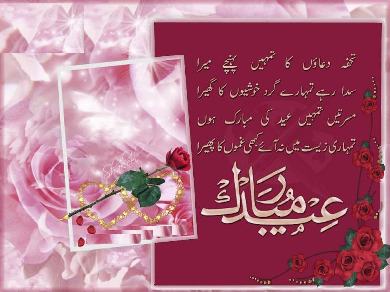 2013 Eid Card Images - Eid Mubarak Messages In Urdu - HD Wallpaper 
