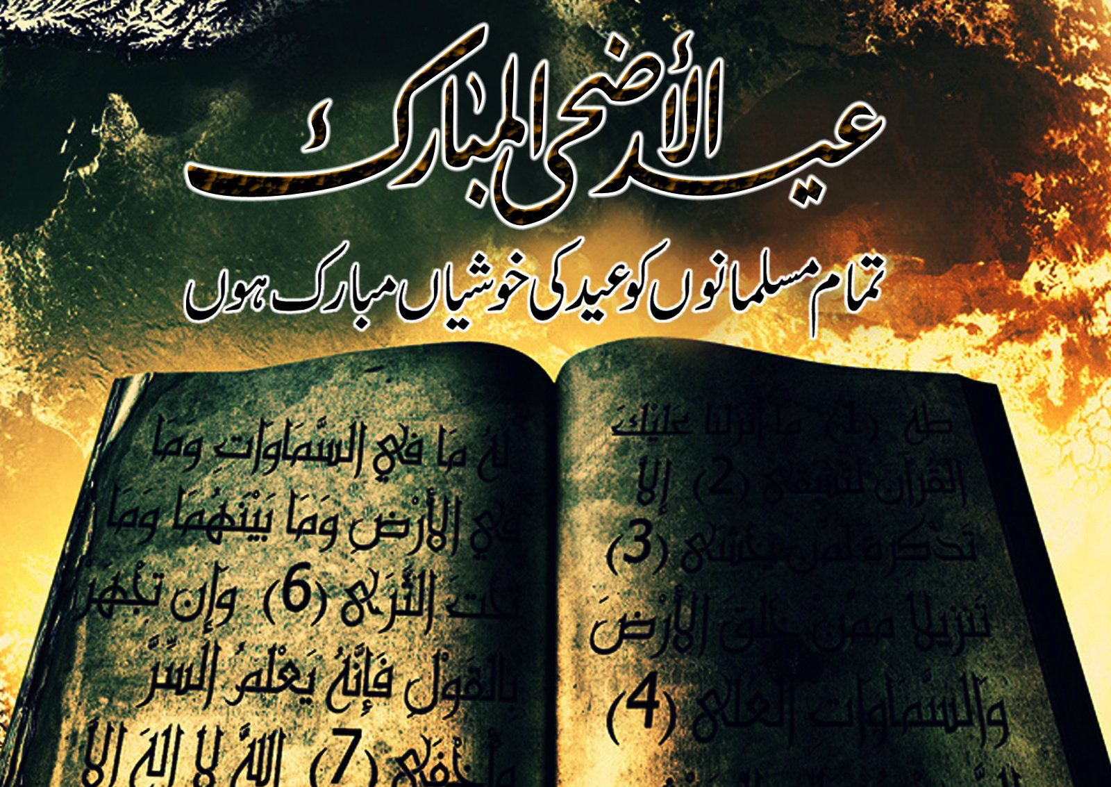 E#ul Adha Mubarak Islamic Wallpaper - Eid Ul Adha New - HD Wallpaper 