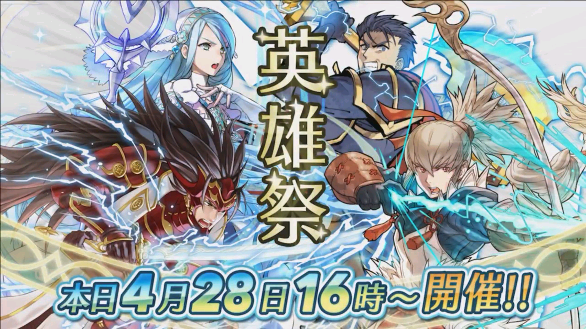 Fire Emblem Hero Fest - HD Wallpaper 