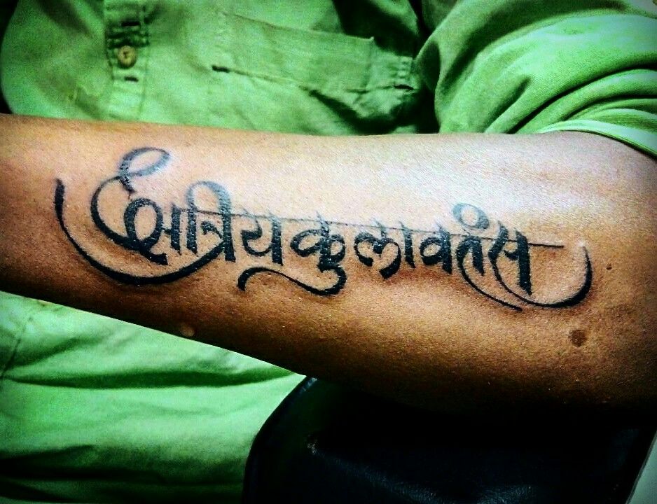 Shivaji Maharaj Name Tattoo - HD Wallpaper 