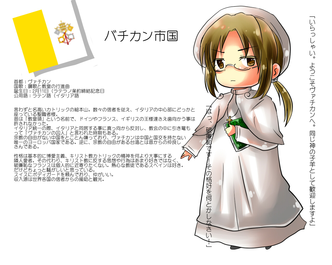 Axis Powers Hetalia Vatican - HD Wallpaper 