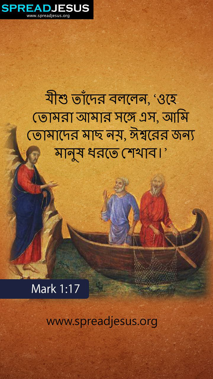 Bengali Bible Quotes Mark - HD Wallpaper 