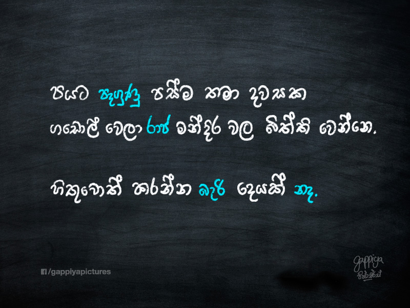 List Of Synonyms And Antonyms Of The Word Sinhala Talks - Sinhala Advice For Life - HD Wallpaper 