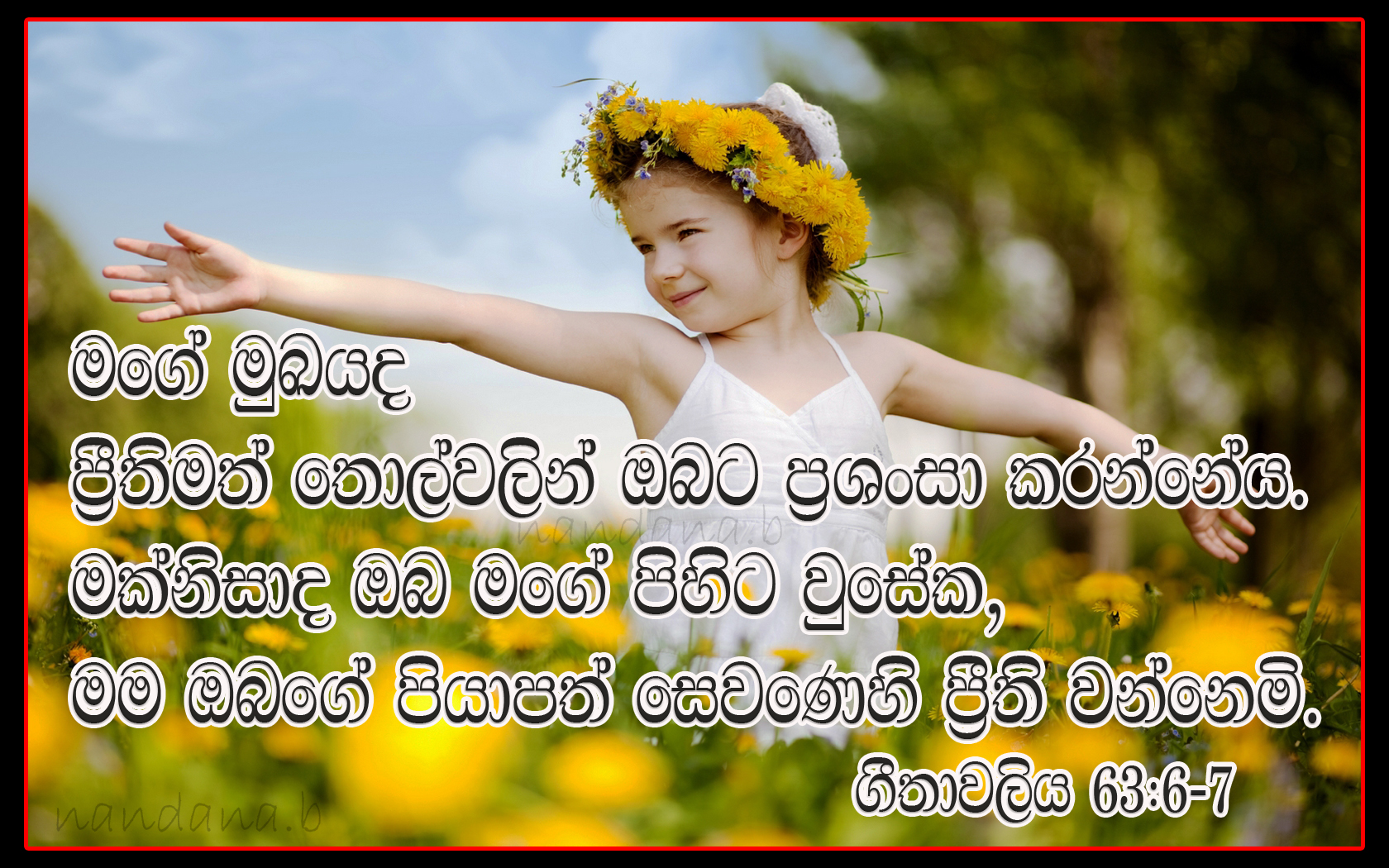 Sinhala Bible Words Wallpaper - HD Wallpaper 