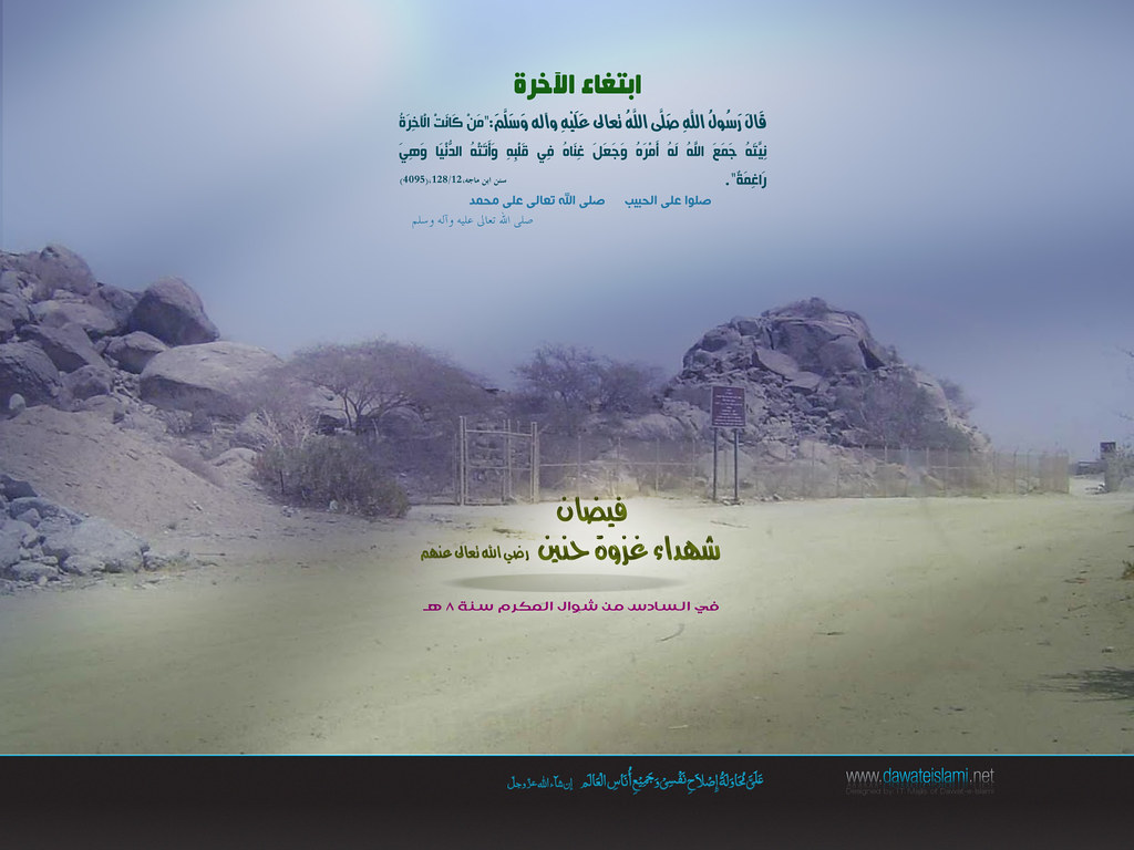 Dawateislami Arabic - HD Wallpaper 