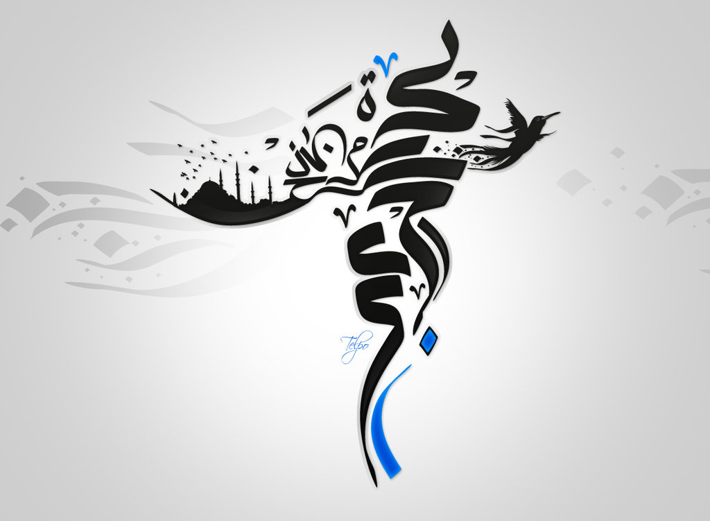 Calligraphy Arabic - HD Wallpaper 