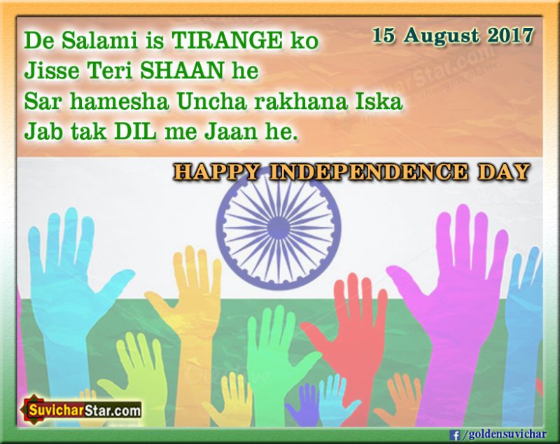 15 August Shayari In English - HD Wallpaper 