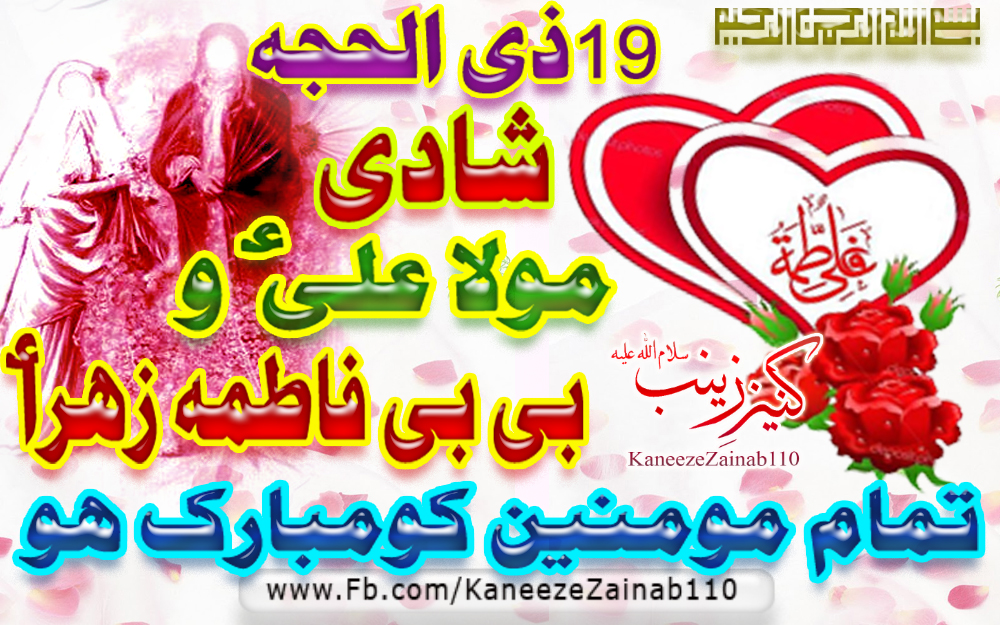 Hazrat Ali And Bibi Fatima Nikah Date - HD Wallpaper 