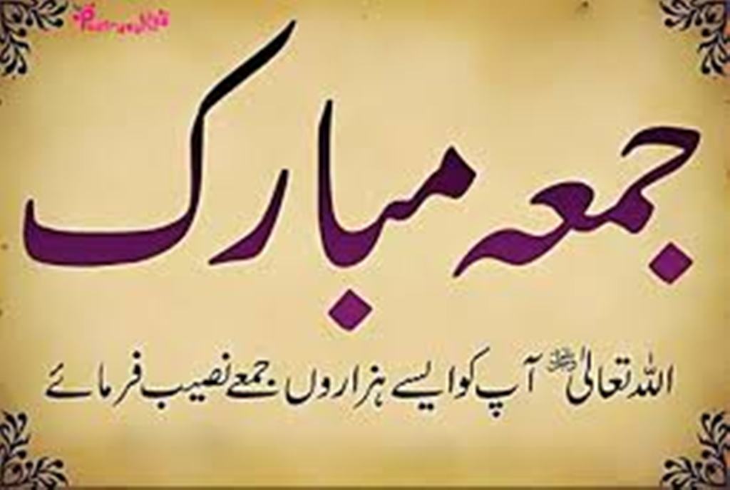 jumma mubarak urdu pic