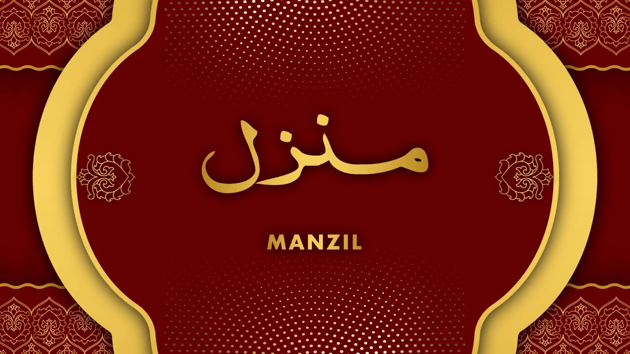 Surah Manzil Dua - HD Wallpaper 