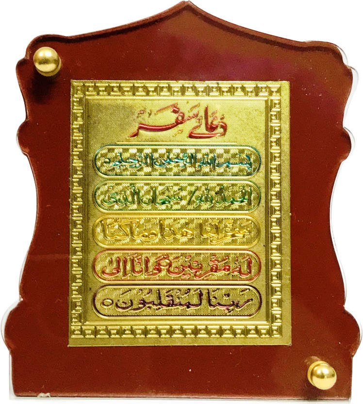 Safar Ki Dua - HD Wallpaper 