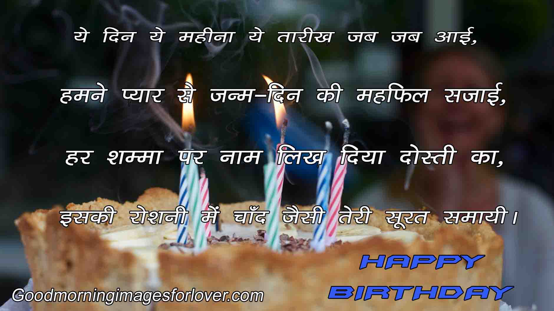 Happy Birthday Status In Hindi Png - Wishing Birthday On Wrong Date - HD Wallpaper 