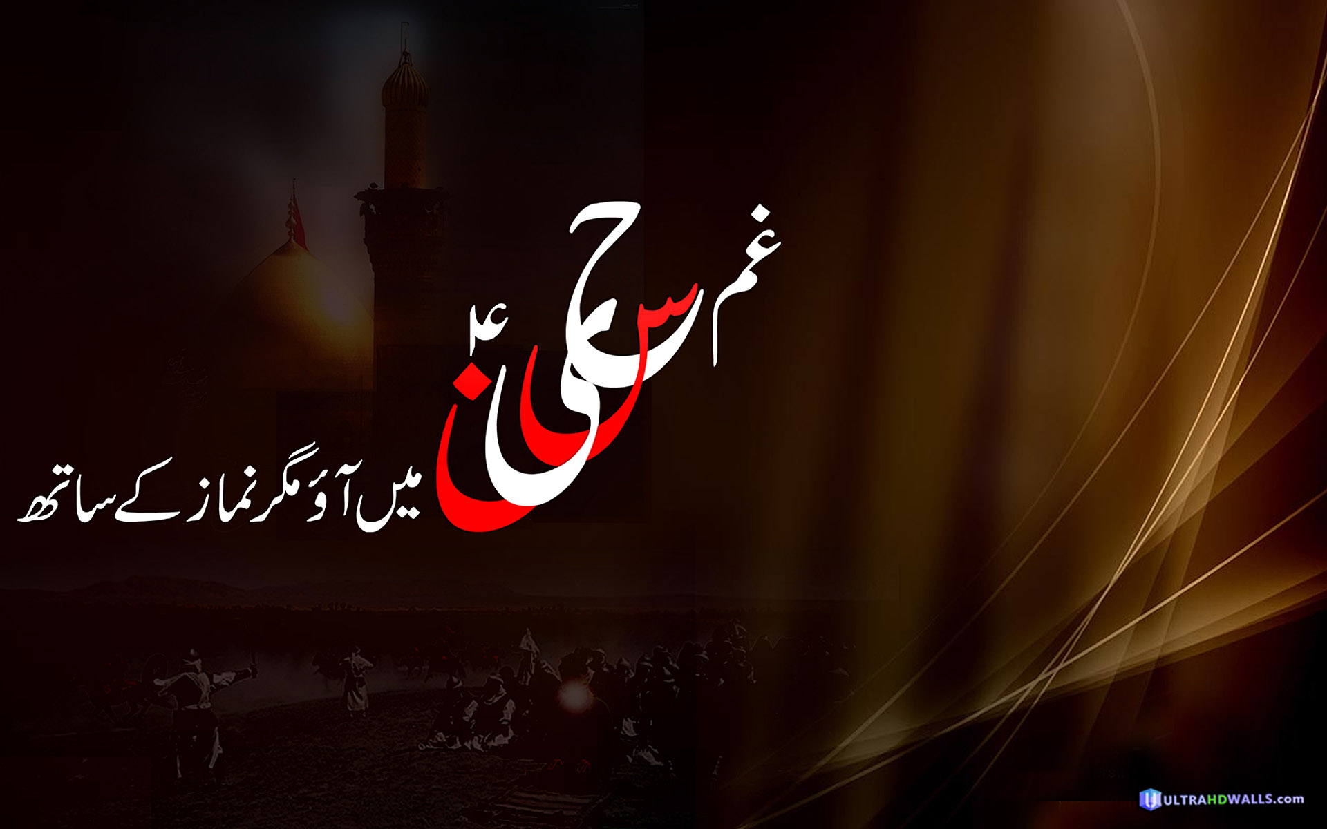 Gham E Imam Hussain - HD Wallpaper 