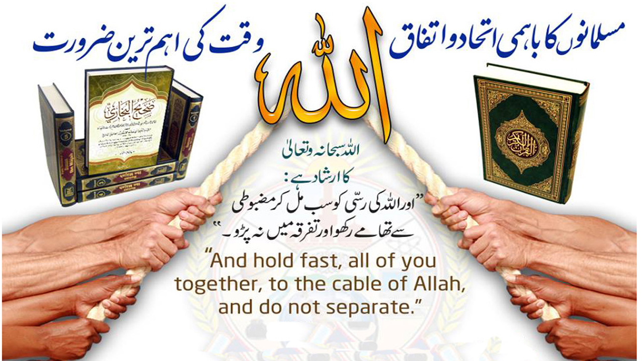 Allah Ki Rasi Ko Mazbooti Se In Quran - HD Wallpaper 