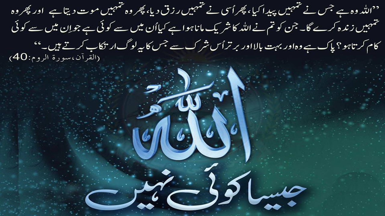 Best Islamic Quotes Wallpapers - Best Quotes Of Quran In Urdu - HD Wallpaper 