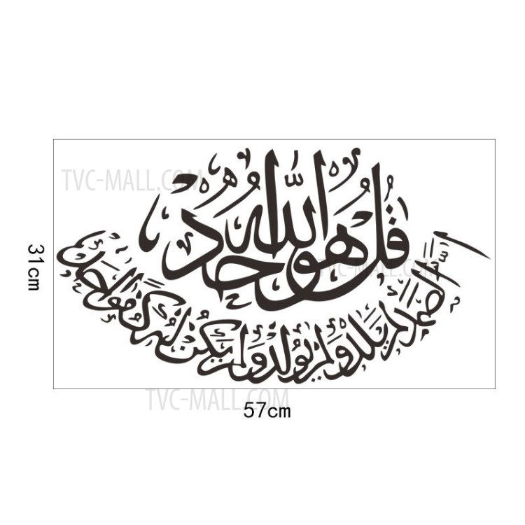 31x57cm Waterproof Islamic Muslim Arabic Calligraphy - Wall Islamic Sticker - HD Wallpaper 