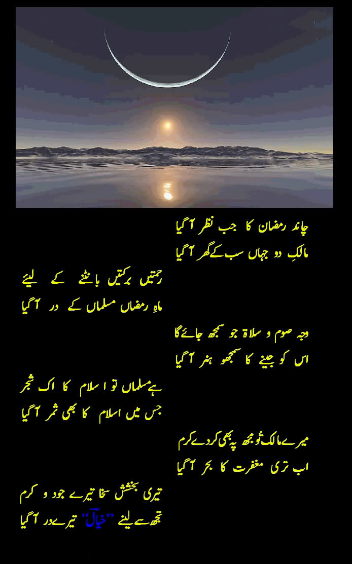 Islamic Shayari Wallpaper - Moon - HD Wallpaper 