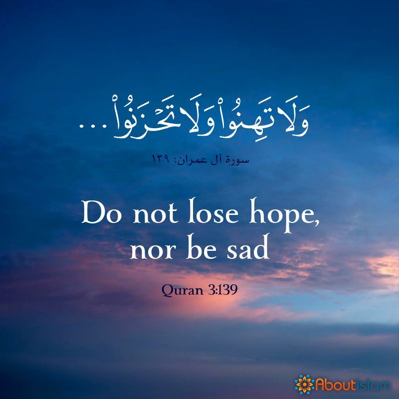 Hope Quotes In Quran - HD Wallpaper 