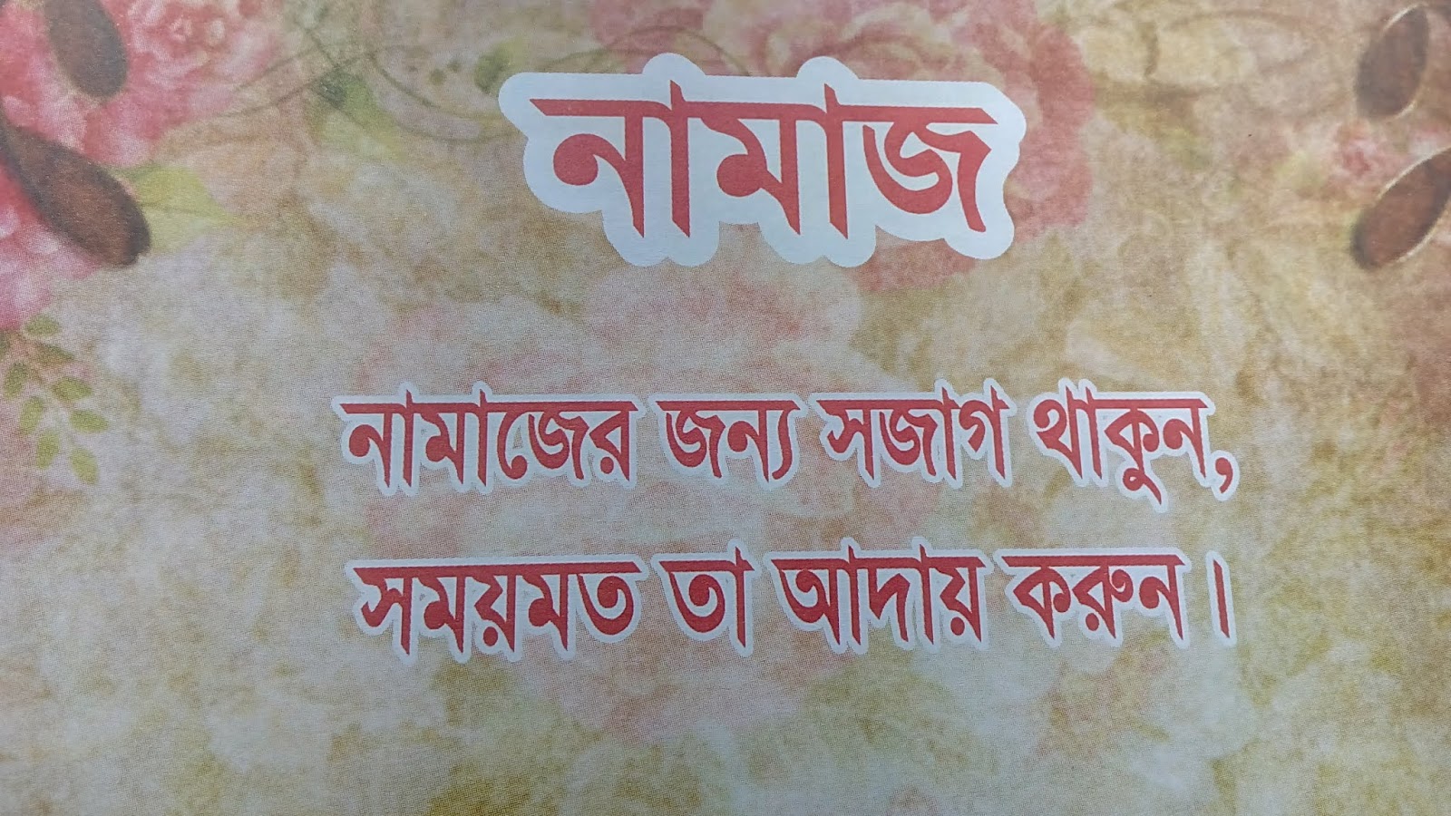 Islamic Namaz Fojilot Bangla Images For Islamic Picture - Islamik Pic Bangla  Namaj - 1600x900 Wallpaper 