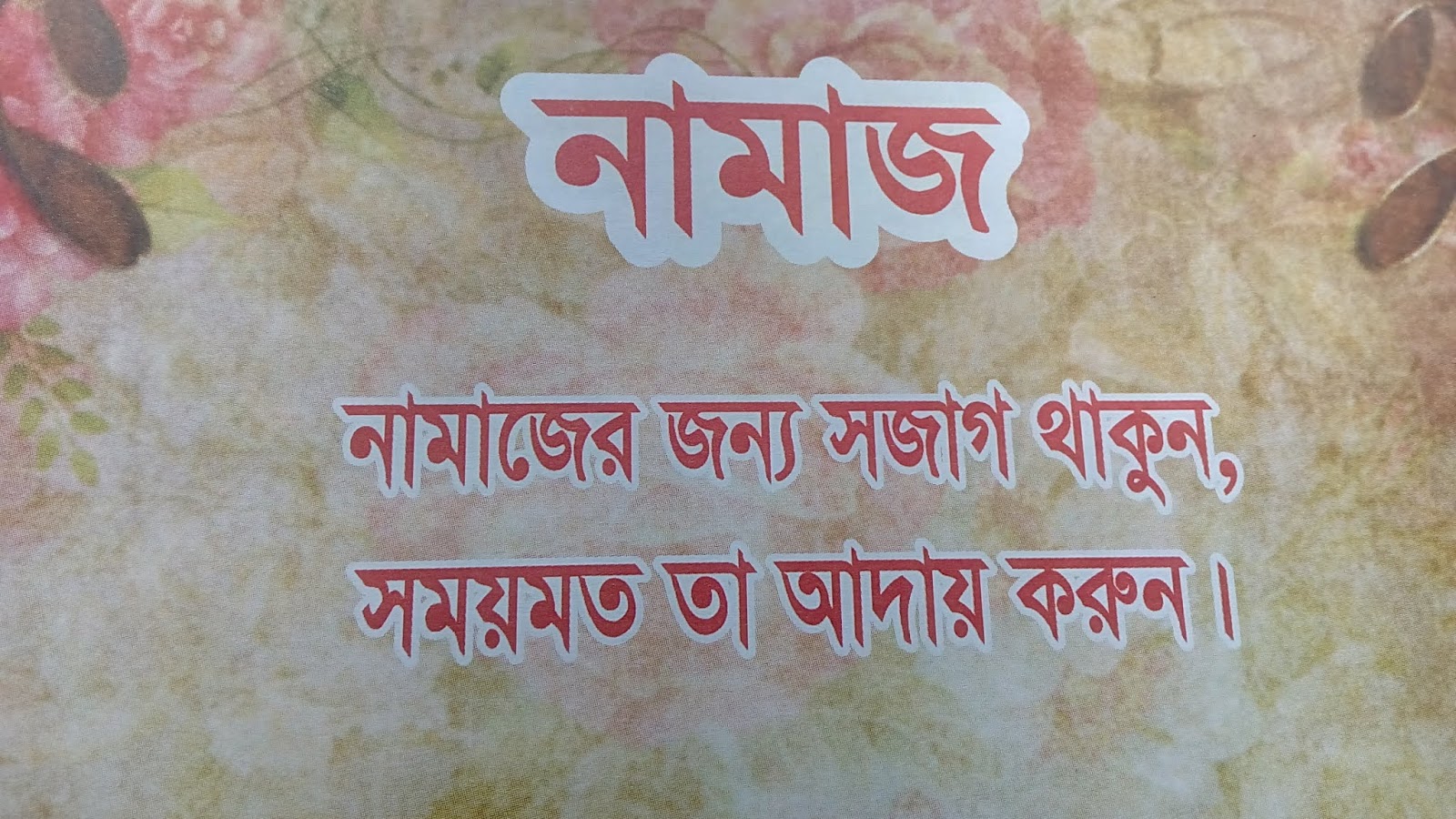 Islamic Namaz Fojilot Bangla Images For Islamic Picture - Islamik Pic Bangla Namaj - 1600x900 Wallpaper Islamic Namaz Fojilot Bangla Images For Islamic Picture - Islamik Pic Bangla Namaj - 1600x900 Wallpaper