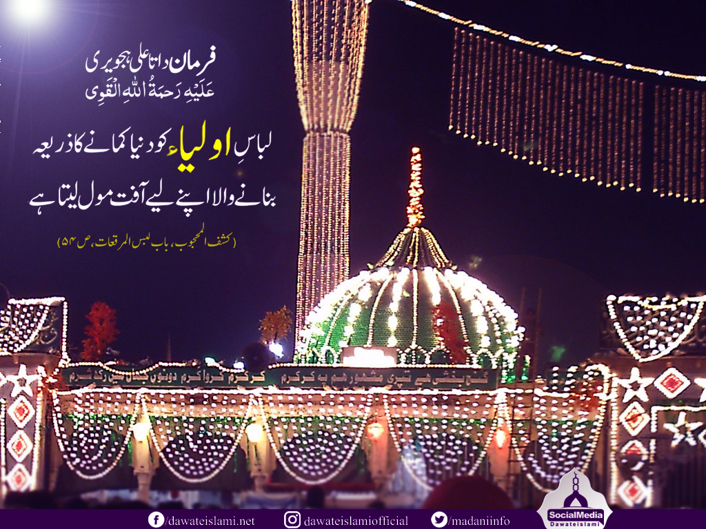 Data Ali Hajveri Urs Mubarak - HD Wallpaper 