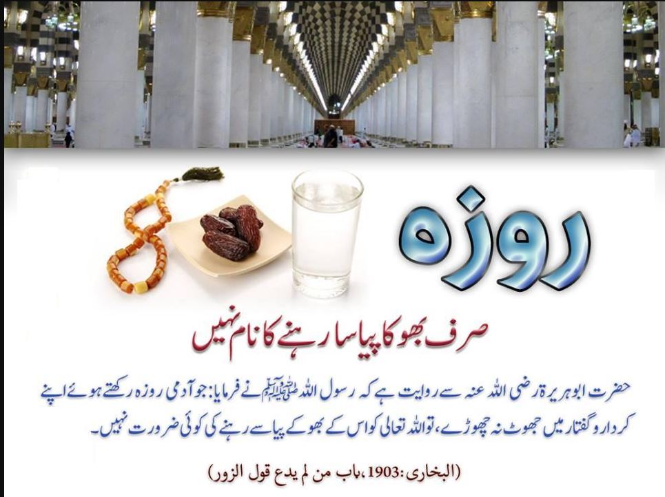 Ramadan Quotes In Urdu - Ramadan Kareem Quotes In Urdu - HD Wallpaper 