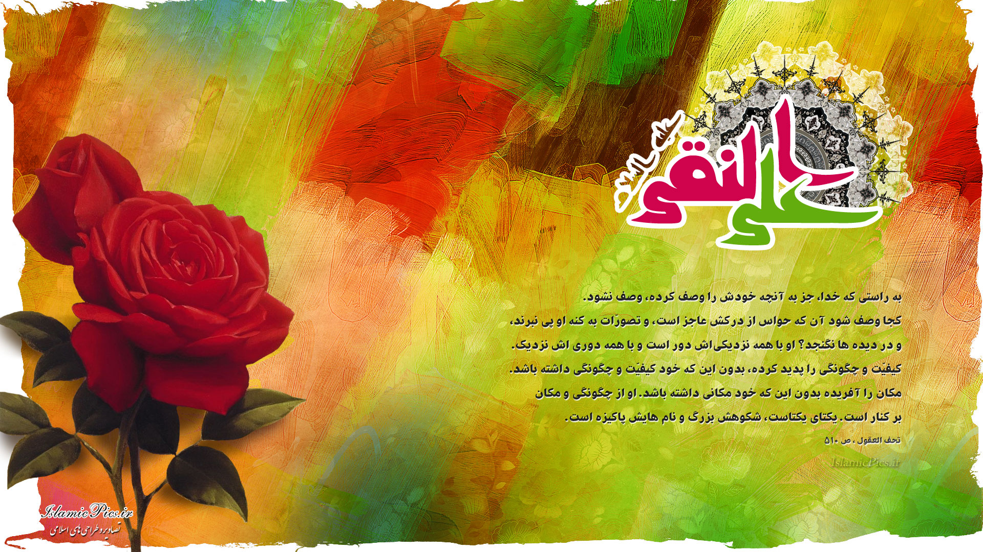 دانلود طرح لایه باز Psd مذهبی امام نقی الهادی ع - HD Wallpaper 