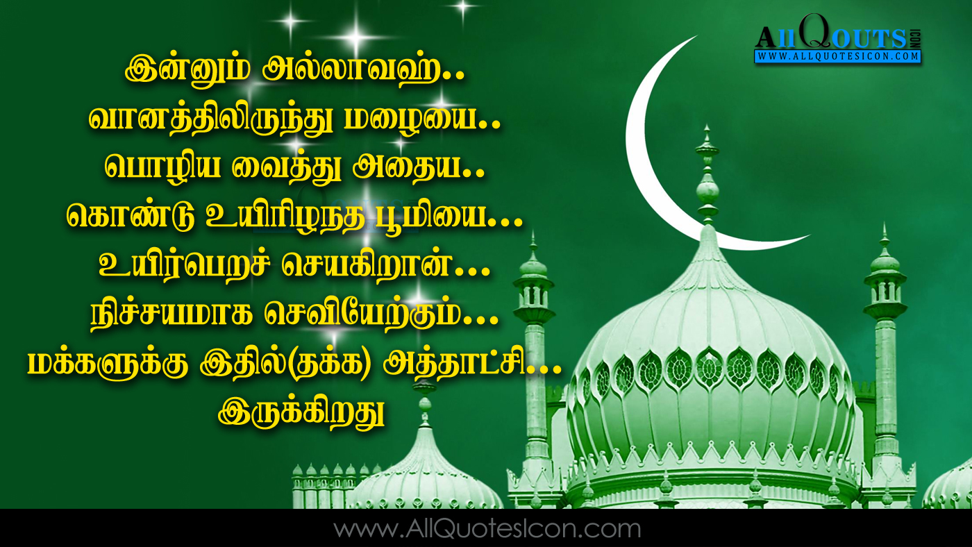Best Tamil Quotations On Quran Sayings Images Top Islamic - Royal Pavilion - HD Wallpaper 