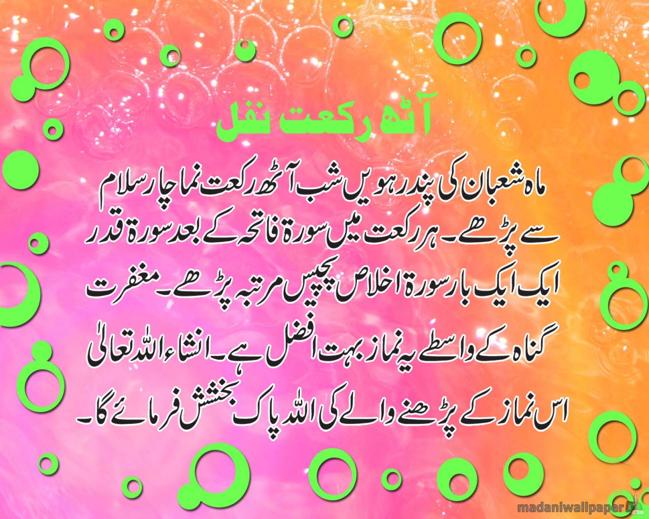 Shab E Barat Mubarak Sms Wishes Greetings In Urd - Nawafil Shab E Barat Urdu - HD Wallpaper 