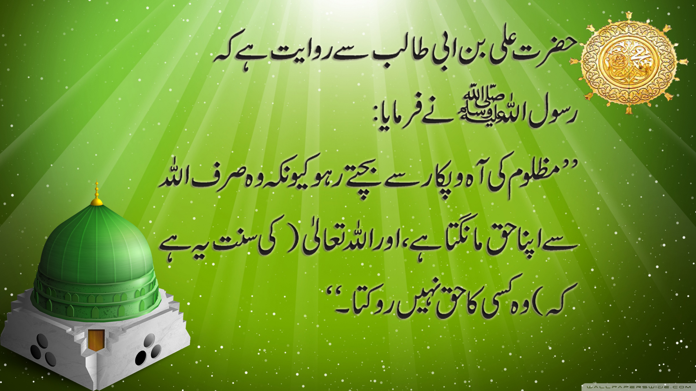 Hadees E Nabvi In Urdu Islamic & Religious Images & - Hadees Urdu Islamic - HD Wallpaper 