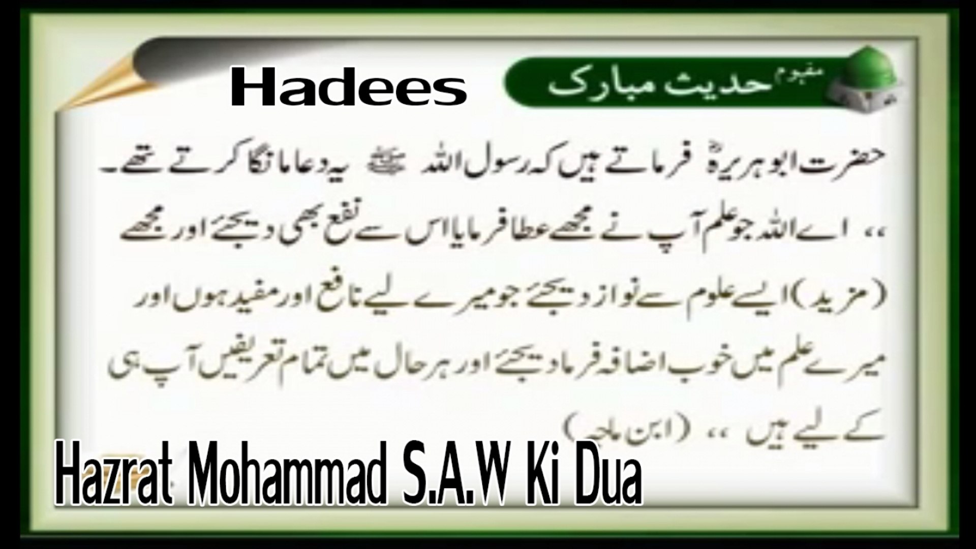 Hazrat Muhammad Saw Ki Hadeez - HD Wallpaper 