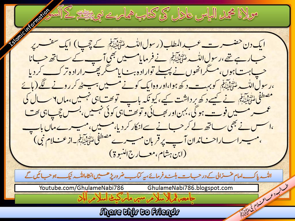 Share Wallpaper Download - Mulazim Ke Huqooq Hadees - HD Wallpaper 
