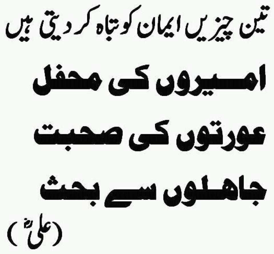 Beautiful Islamic Quotes In Urdu - Hazrat Ali Ka Farman Hd - HD Wallpaper 