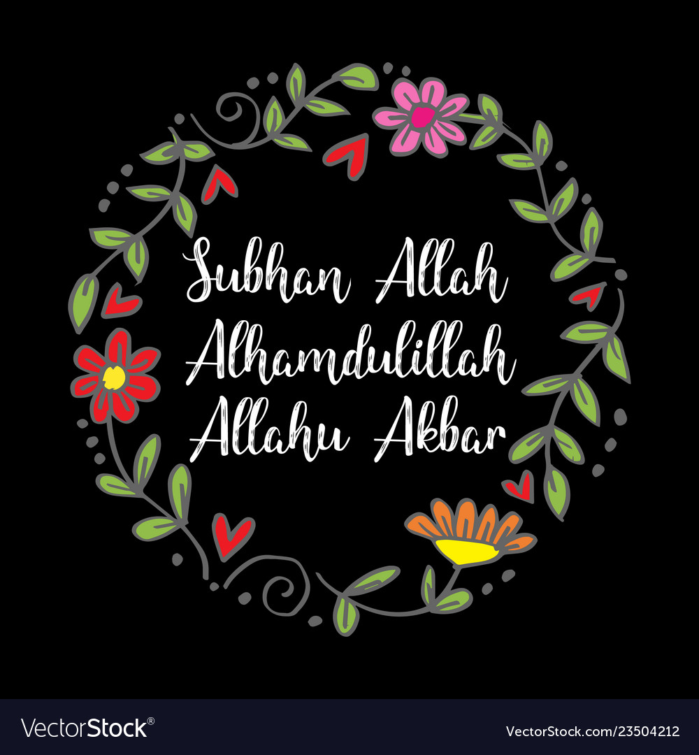 Subhanallah Alhamdulillah Allahu Akbar - HD Wallpaper 