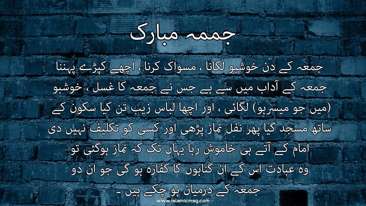 Jumma Kareem Dua - Urdu Dua Jumma Mubarak Quotes - HD Wallpaper 