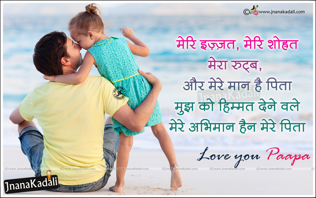 Latest Hindi Father Loving Quotes, Best Hindi Father - Only Man A Girl Can Rely - HD Wallpaper 