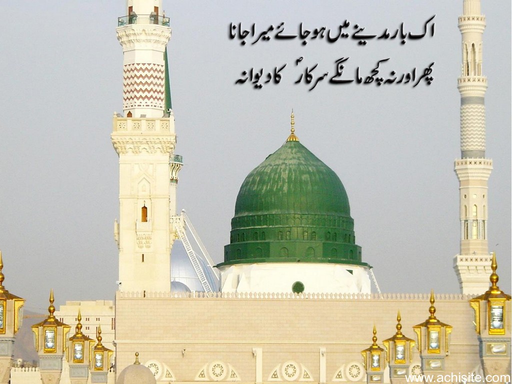 Madani Wall Islamic Wallpaper Hd Madina Wallpaper Islamic - Yaad E Madina Poetry - HD Wallpaper 