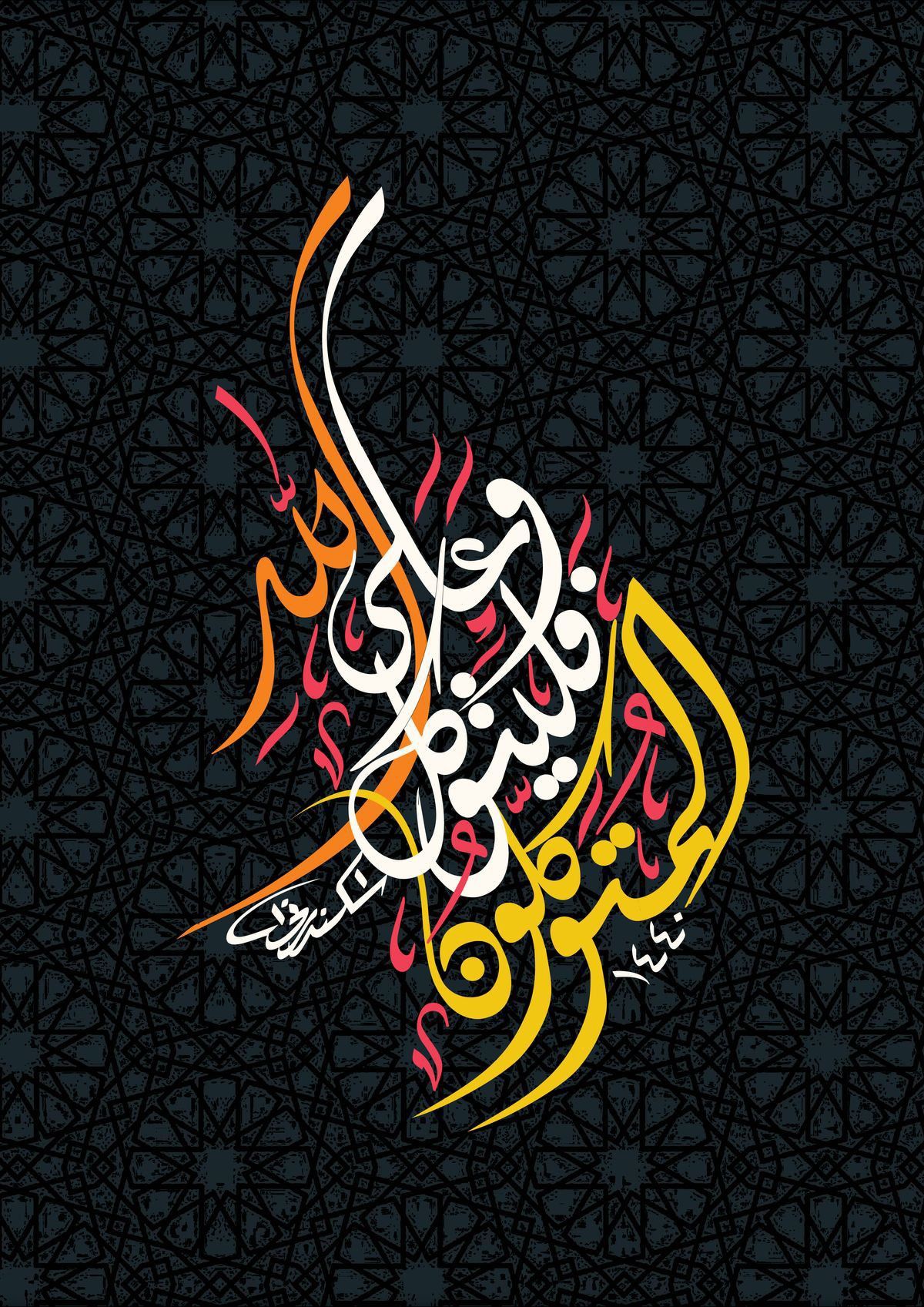 Arabic Calligraphy Wallpaper Hd - HD Wallpaper 