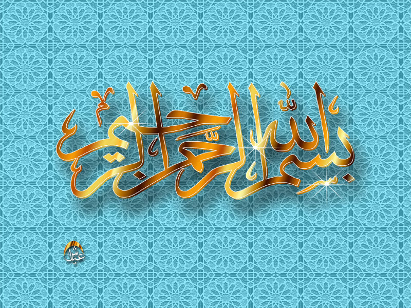 In The Name Of Allah By Ayyash - Bismillah Assalam O Alaikum - HD Wallpaper 