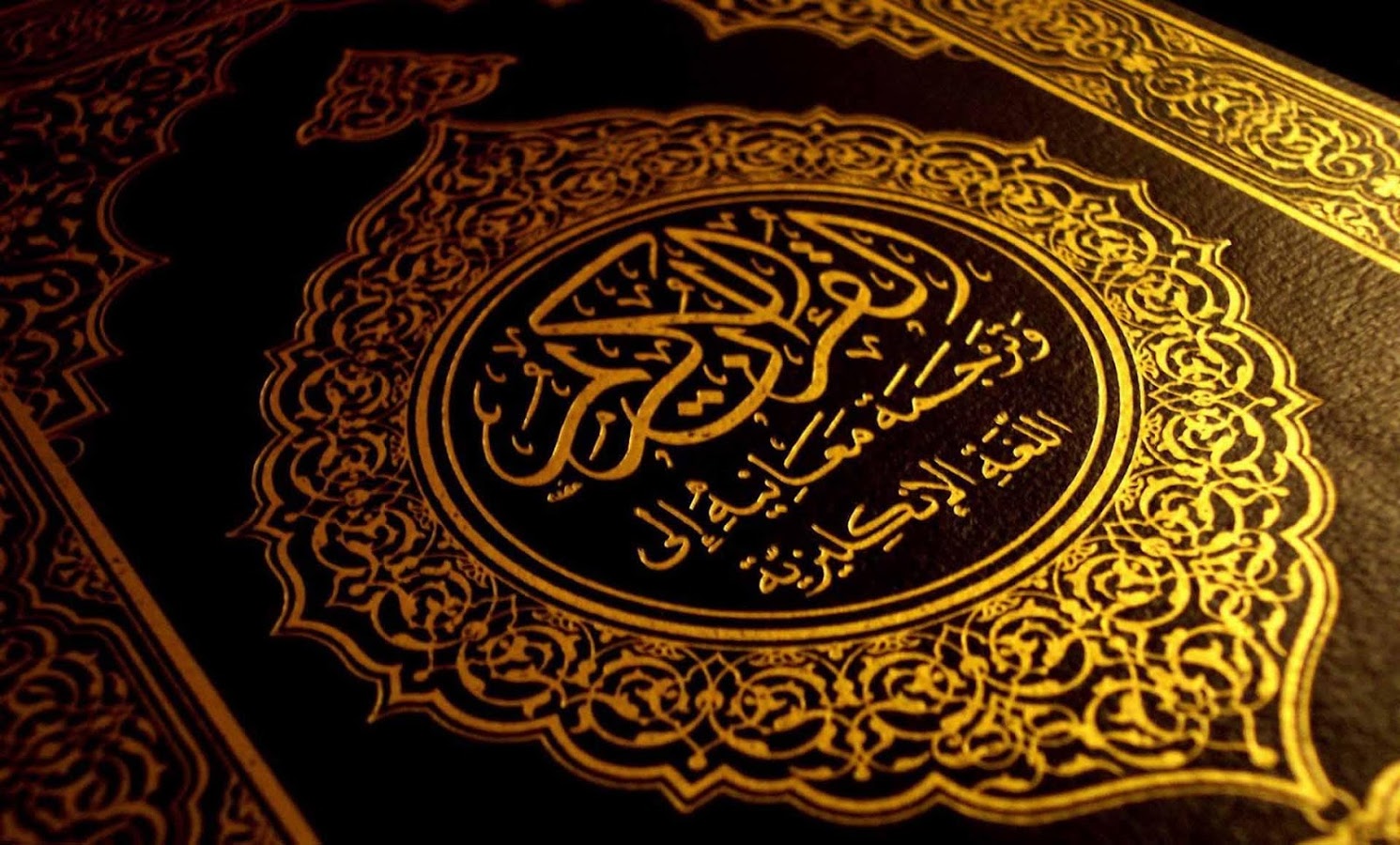 Al Quran Kareem Islamic - HD Wallpaper 