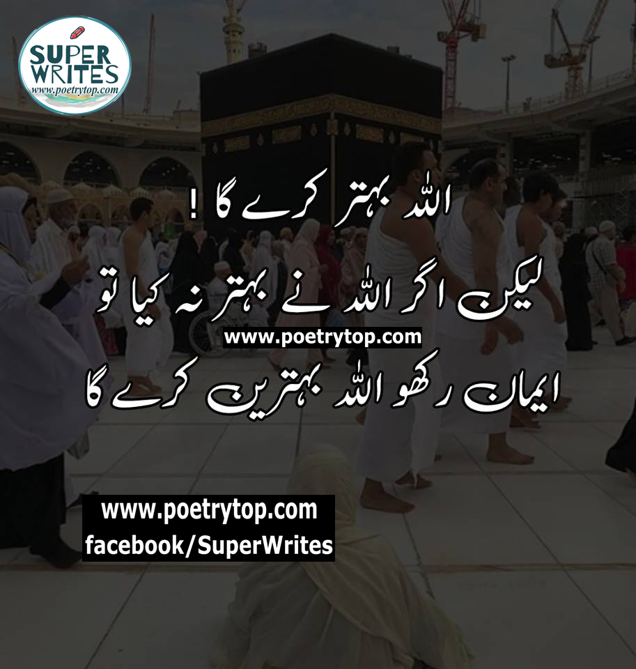 Islamic Quotes Urdu Free Download - Allah Behtar Karta Hai - HD Wallpaper 