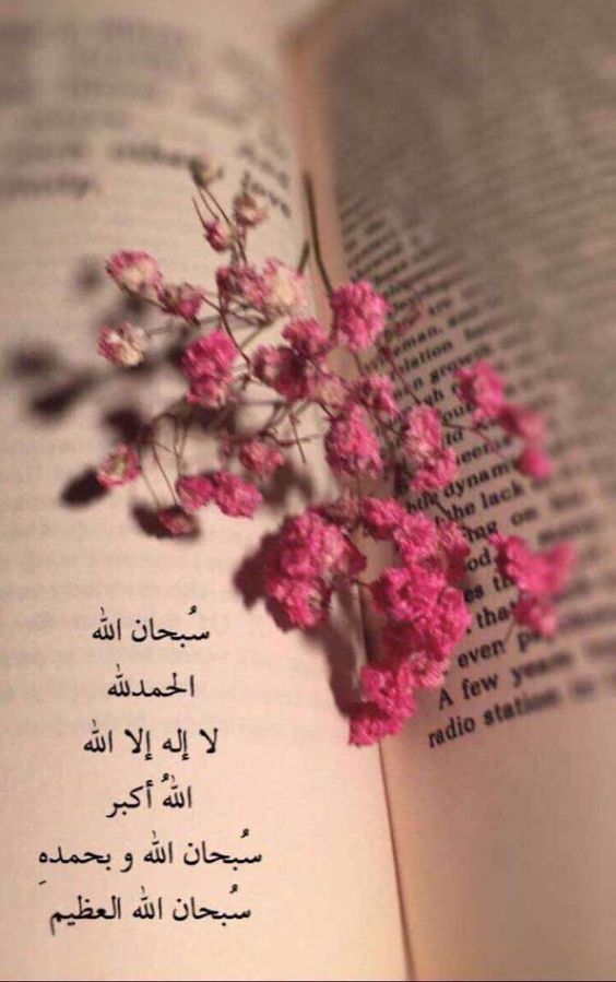 خلفيات سبحان الله وبحمده - HD Wallpaper 